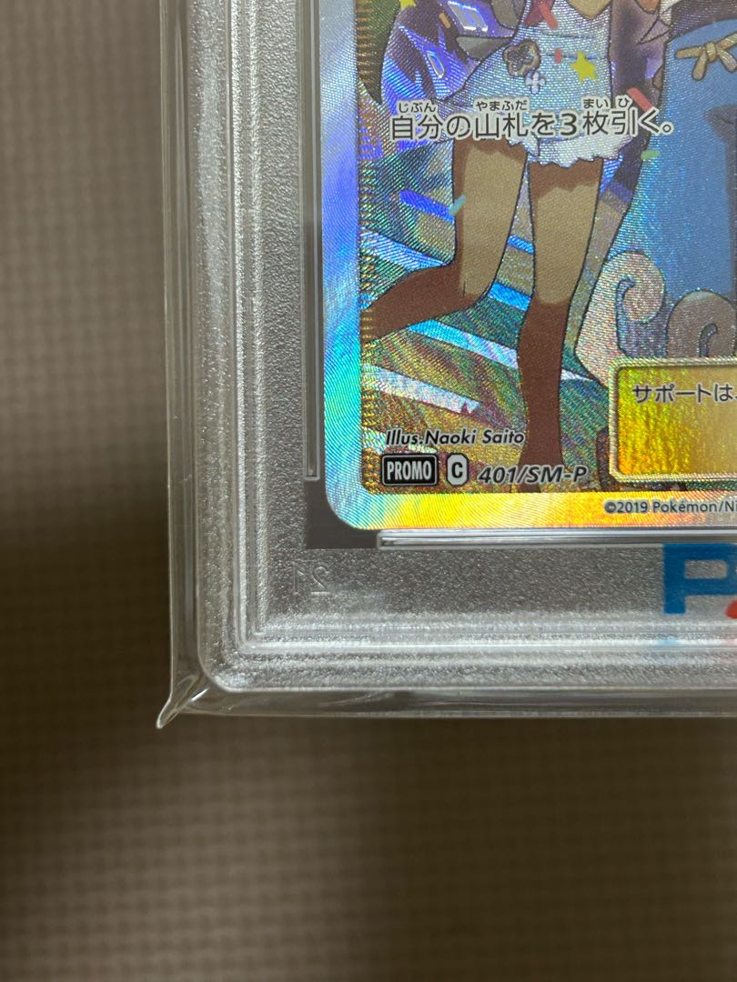 [PSA10] Alola's Friends PROMO 401/SM-P