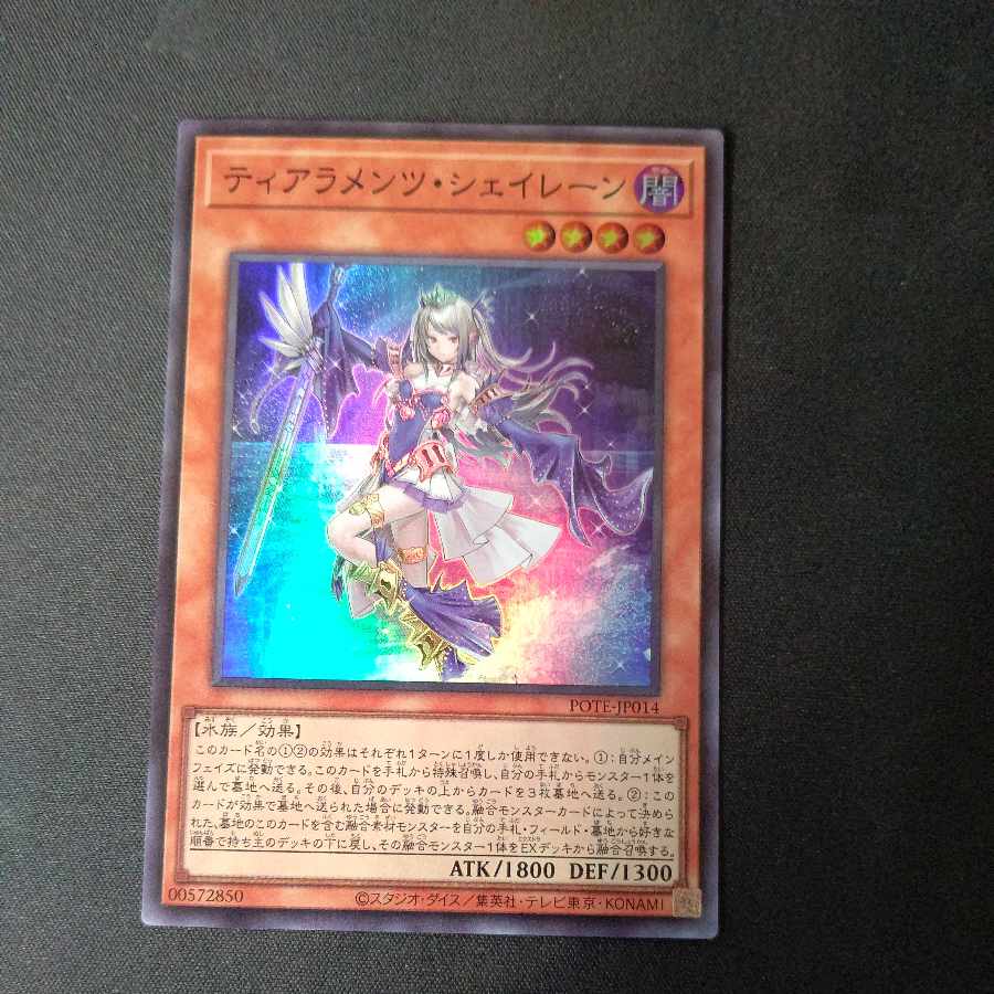 ティアラメンツ・シェイレーン スーパーレア JP014