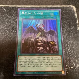 Forbidden Droplet Super Rare JP065