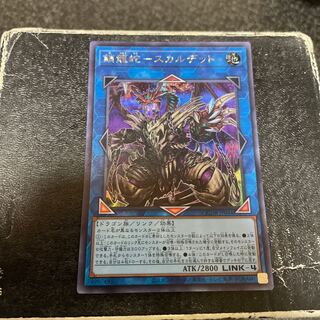 Chain Dragon Serpent - Scalded Secret Rare QCDB-JP044
