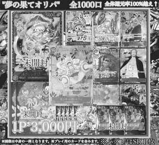 【完売御礼】夢の果てオリパ ★ワンピースカードオリパ★ ★トラファルガー・ロー　チャンピオンシッププロモ/ニカルフィ　コミックパラレルが手に入るチャンス！！★全体還元率100%越え↑
