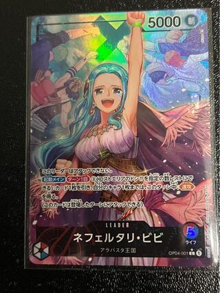 Nefertari Bibi L OP04-001