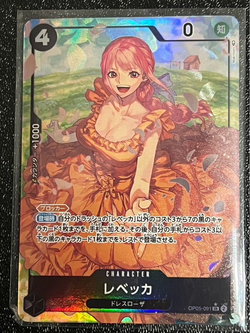 Rebecca (parallel) P-SR OP05-091