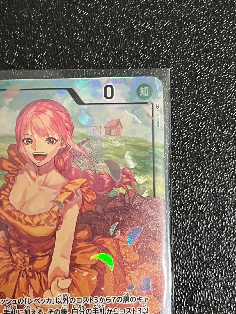 Rebecca (parallel) P-SR OP05-091