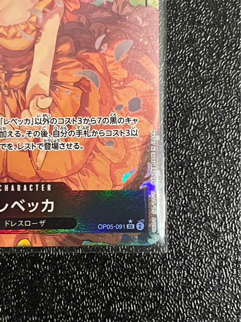 Rebecca (parallel) P-SR OP05-091