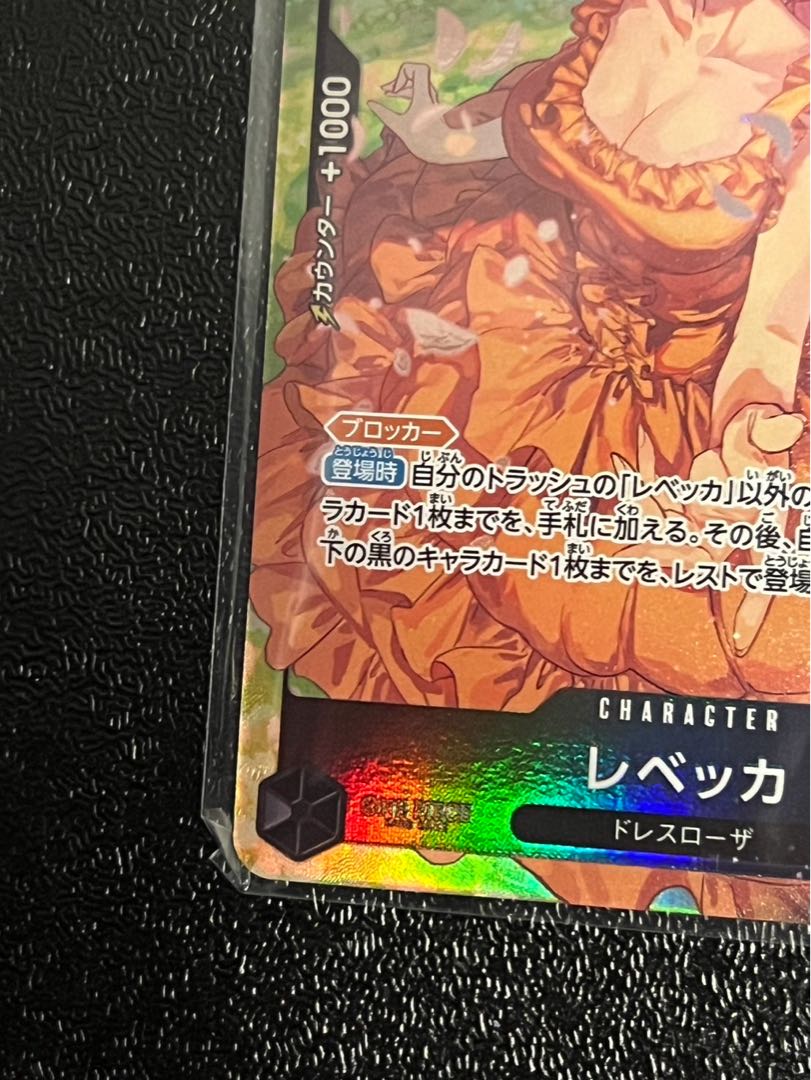 Rebecca (parallel) P-SR OP05-091