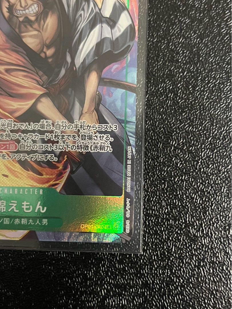 錦えもん(パラレル) P-SR OP01-040