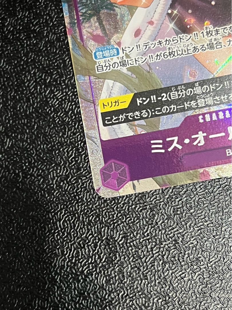 Miss All Sunday (parallel) P-SR OP04-064