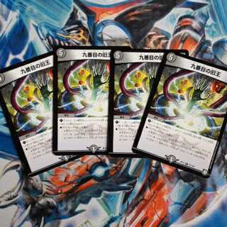 九番目の旧王(ザインティ・ザイン) 4枚セット