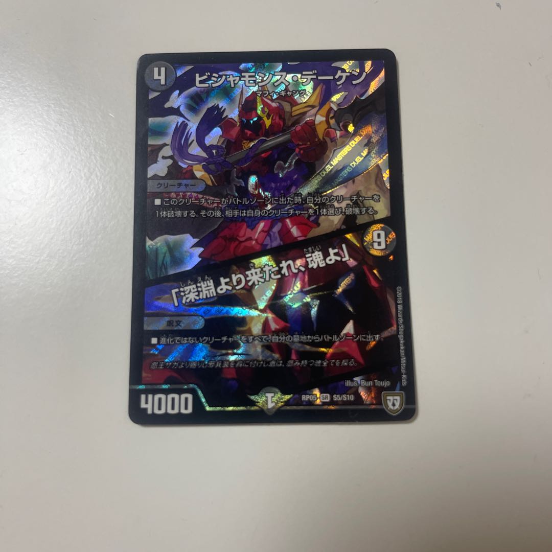 Bishamonth Daken｜"Come from the depths, O soul" SR S5/S10