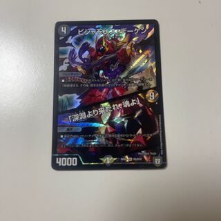 Bishamonth Daken｜"Come from the depths, O soul" SR S5/S10