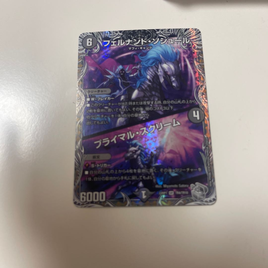 Fernando Saussure|Primal Scream (Silver Treasure) SR TR4/TR10