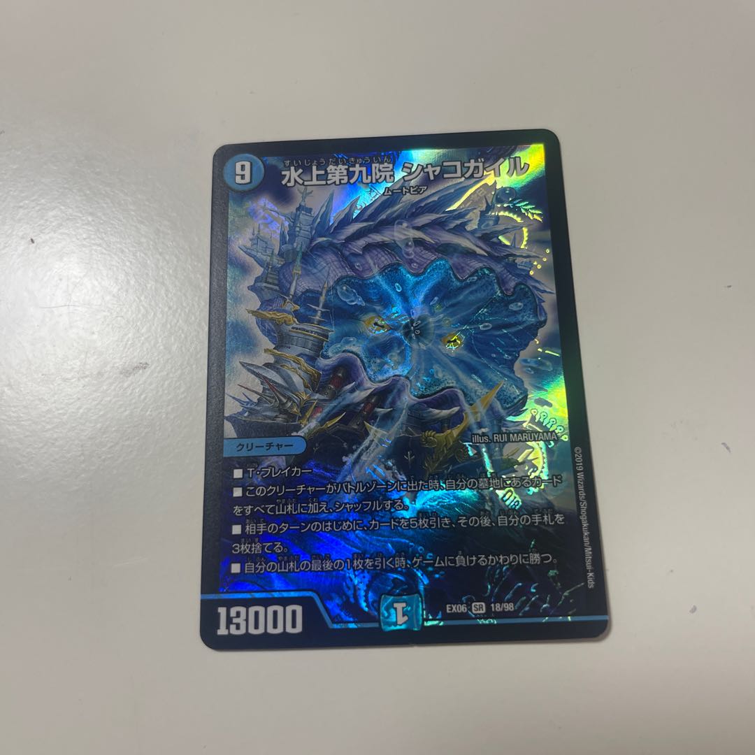 Waterjo Ninth Institute Shakogile SR 18/98