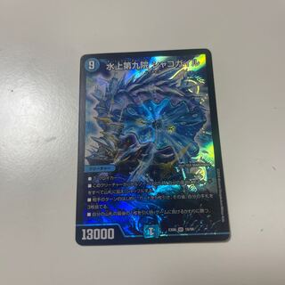 Waterjo Ninth Institute Shakogile SR 18/98