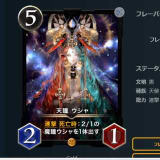 天瞳 ウシャ クリプトスペルズ