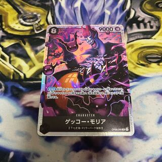 Gekko Moriah SR OP06-086 1 copy