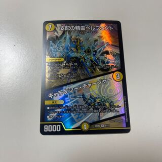 Perfected Spirit of Domination｜Galaxy Charger SR 5/112