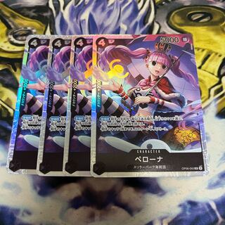 ペローナ SR OP06-093  4枚