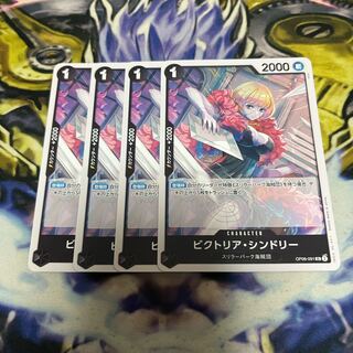 ビクトリア・シンドリー UC OP06-091  4枚