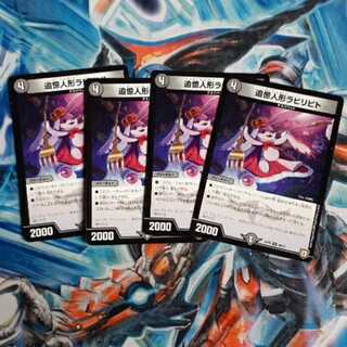 追憶人形ラビリピト 4枚セット