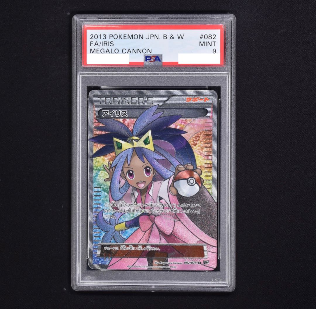 PSA9] Iris SR 082/076