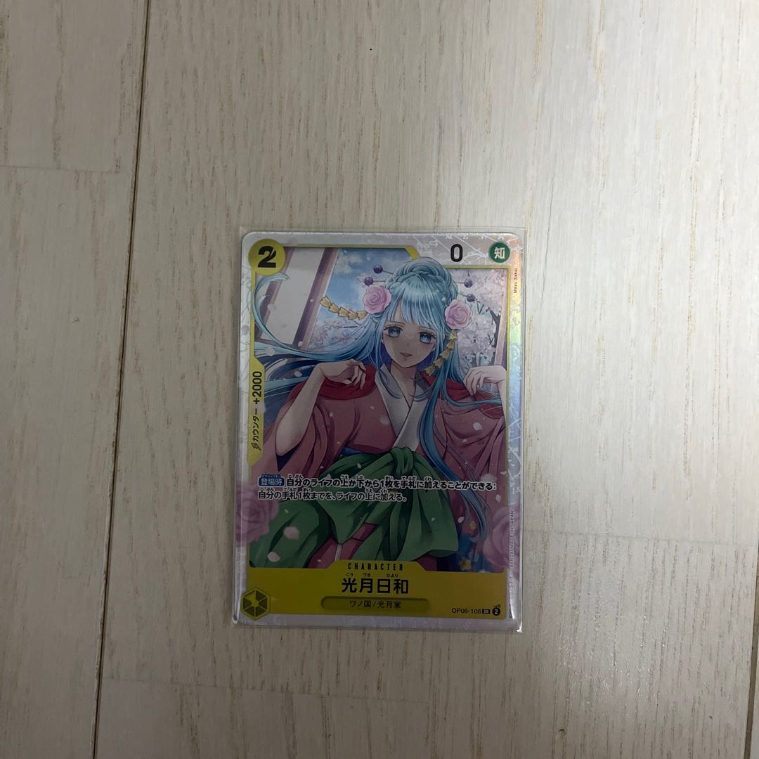 Kougetsu Hiyori SR OP06-106