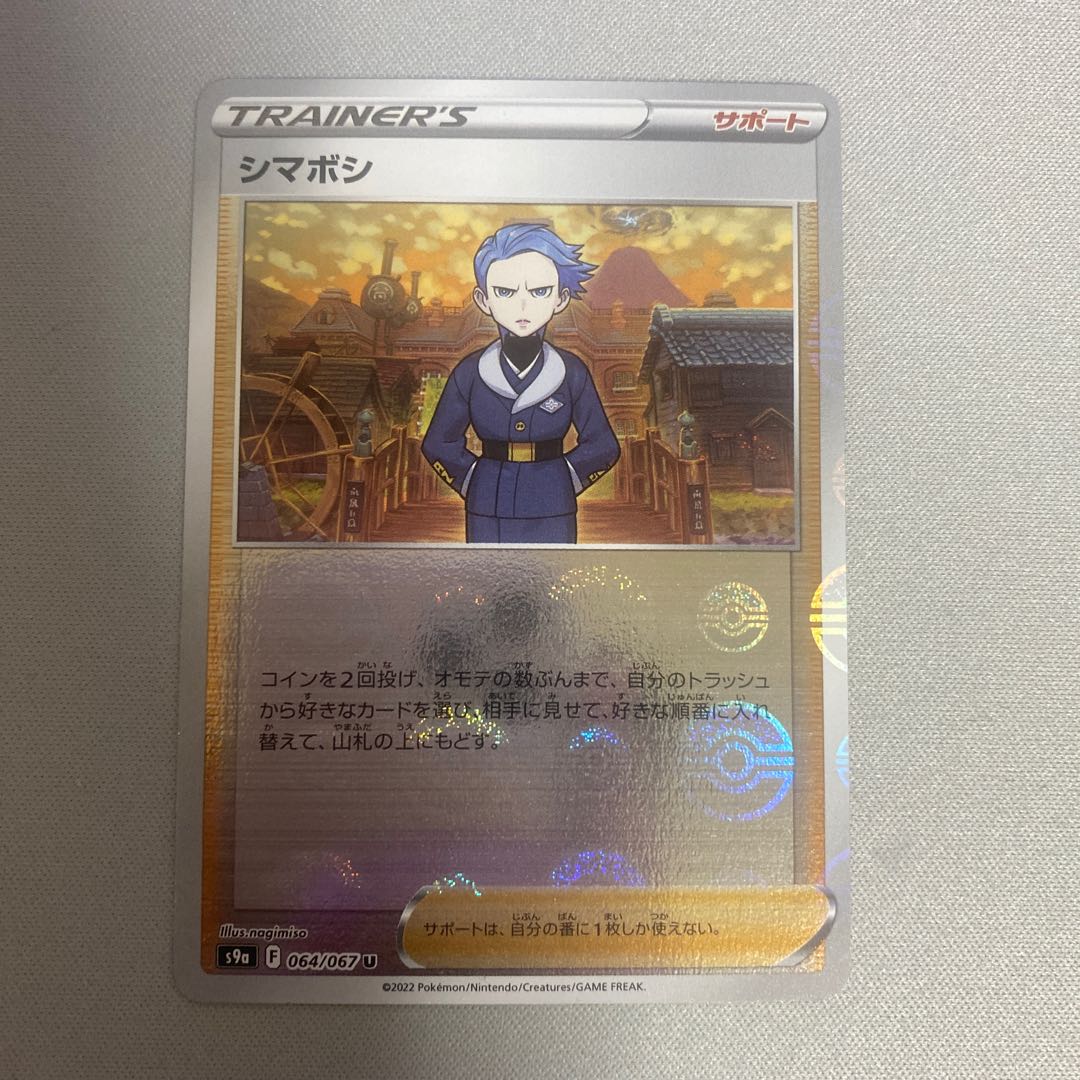 シマボシ(ミラー) U 064/067