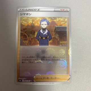 シマボシ(ミラー) U 064/067