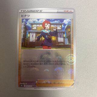 Hinatsu (mirror) U 069/071