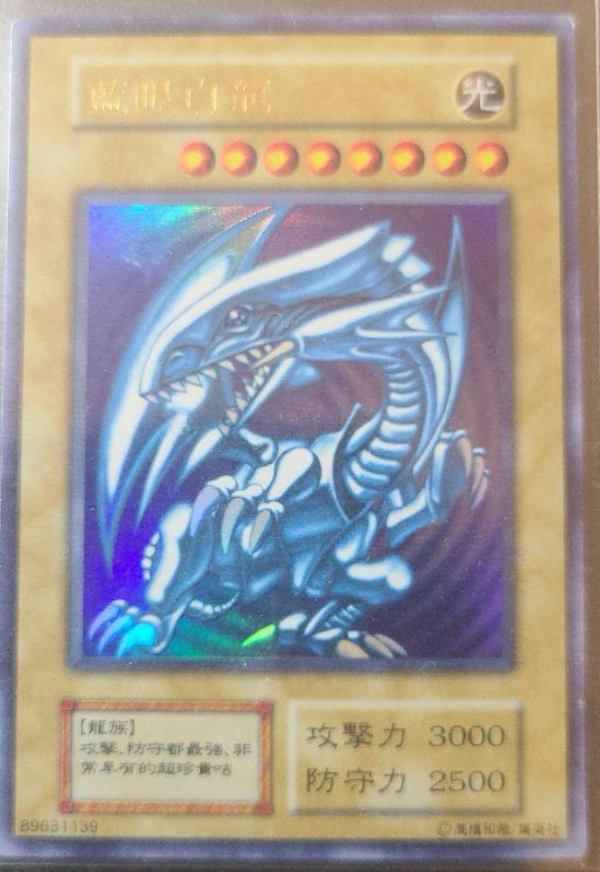 Blue-Eyed White Dragon Yu-Gi-Oh!