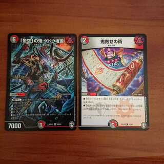 ゲドウ権現 鬼寄せの術