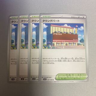 Town department store U 107/108