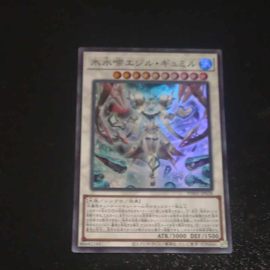 Ice Water Chime Egil Gumil Super Rare JP038 [Korindo