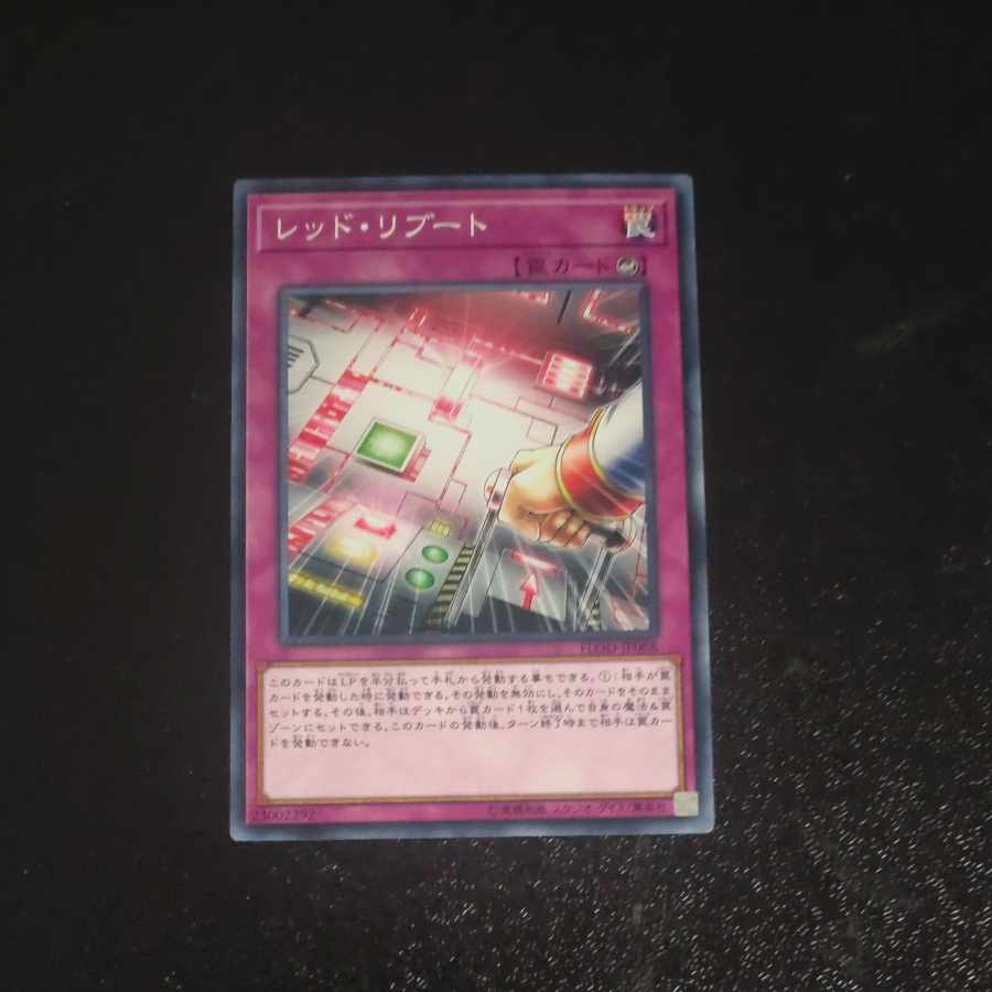 レッド・リブート ノーマル JP068　【木林堂】 1枚