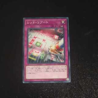 レッド・リブート ノーマル JP068 【木林堂】 1枚