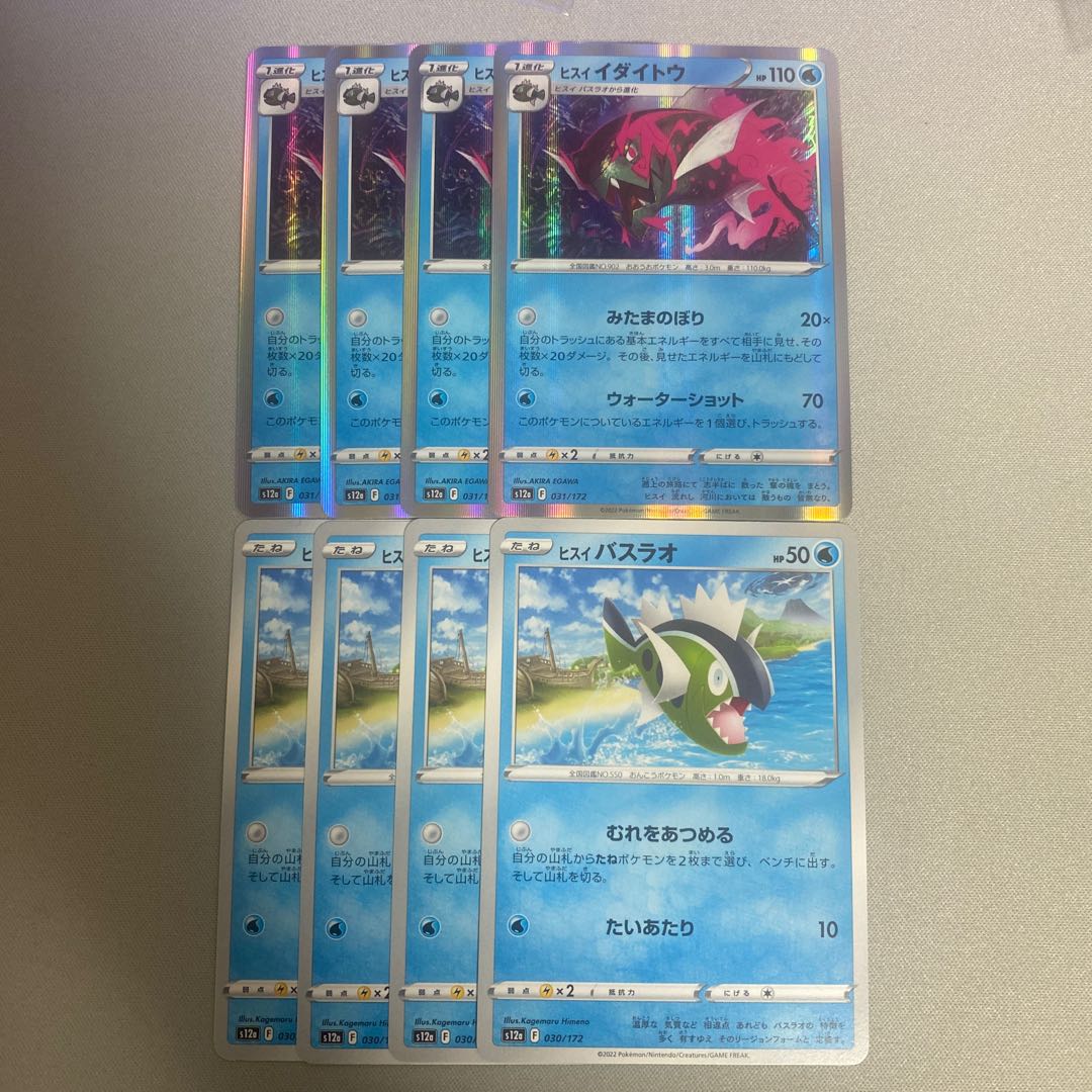 Jade Idaito (R spec.) 031/172 Jade Basculin030/172