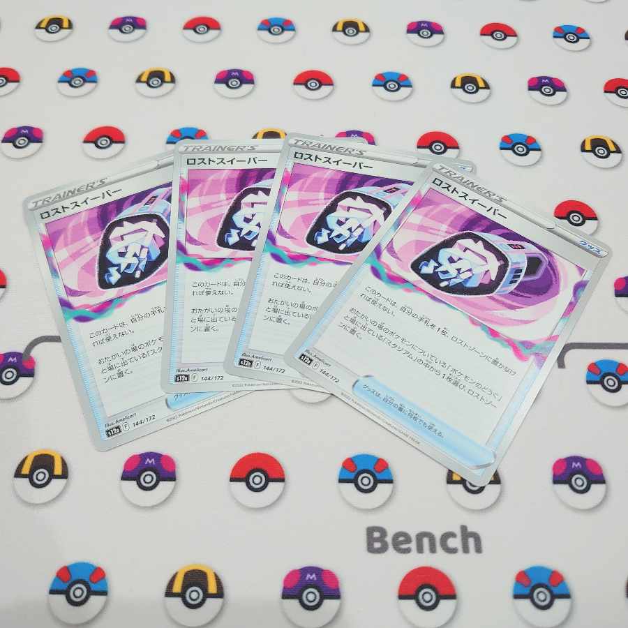 ロストスイーパー