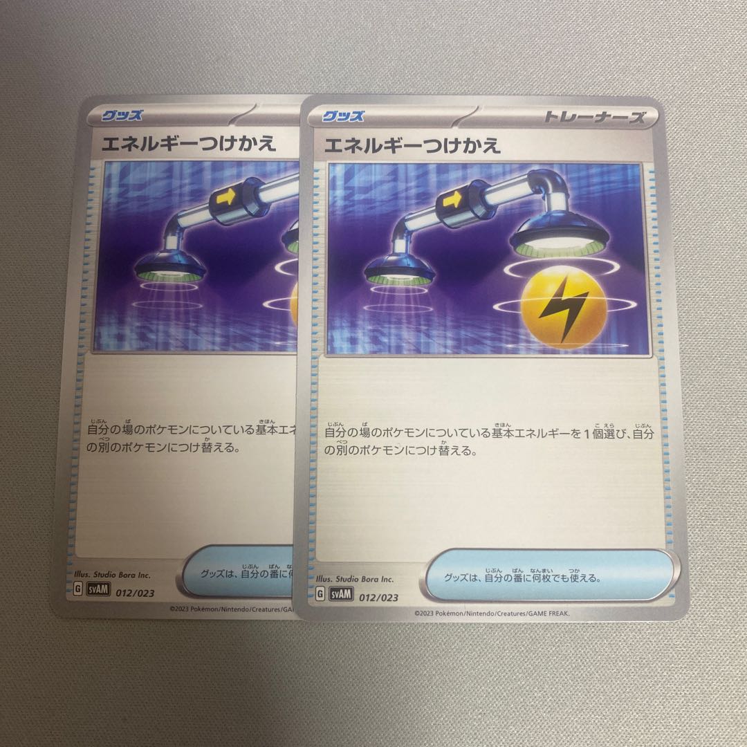 Energy replacement TD 012/023