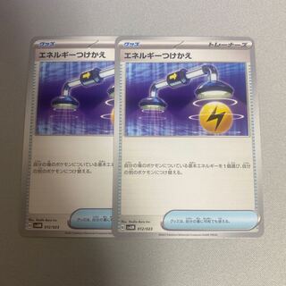 Energy replacement TD 012/023