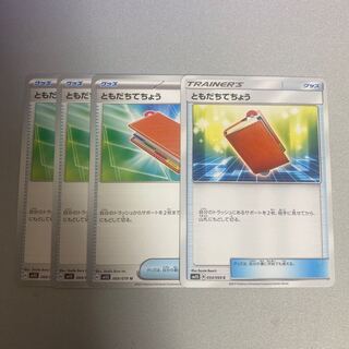 ともだちてちょう U 069/078