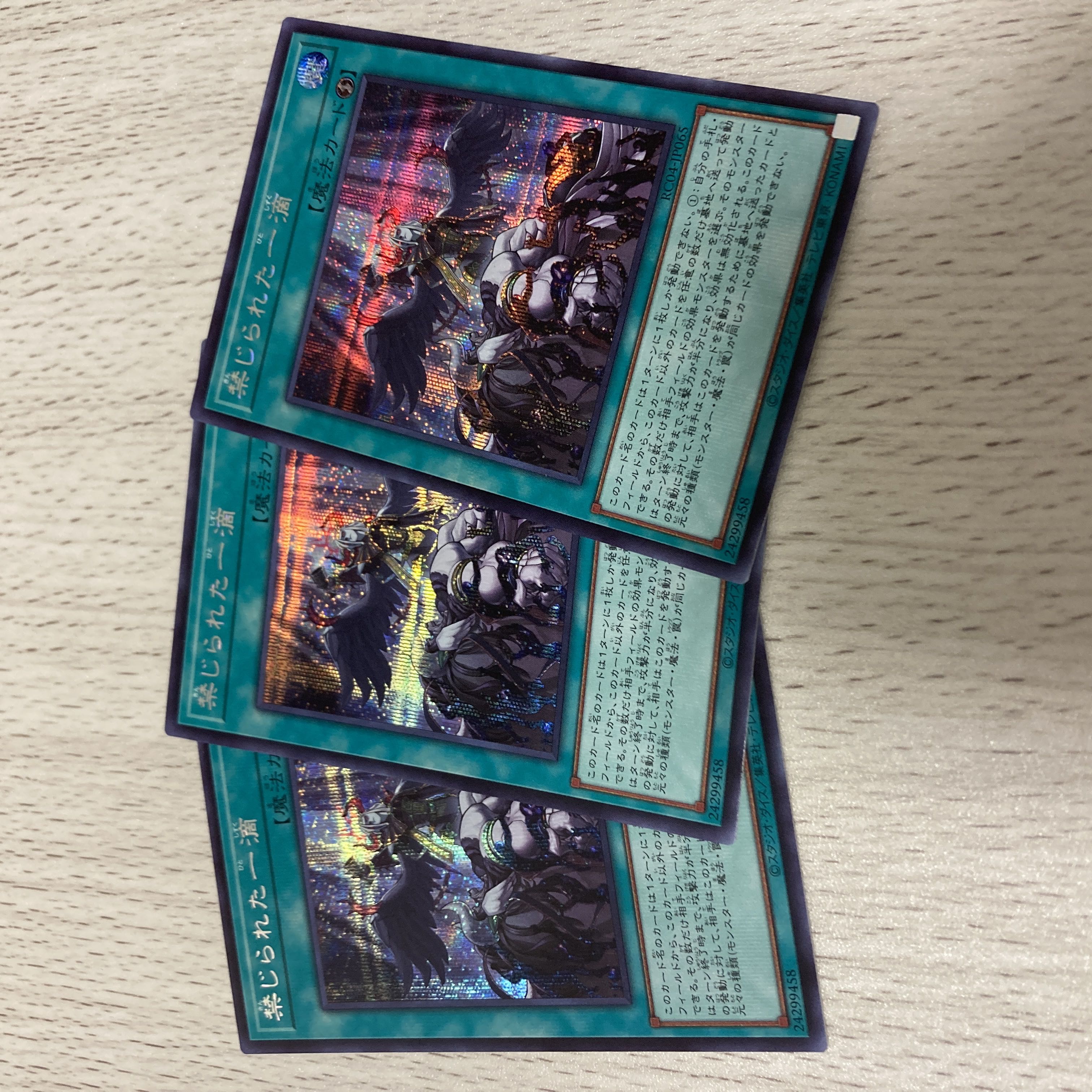 Forbidden Droplet Secret Rare JP065