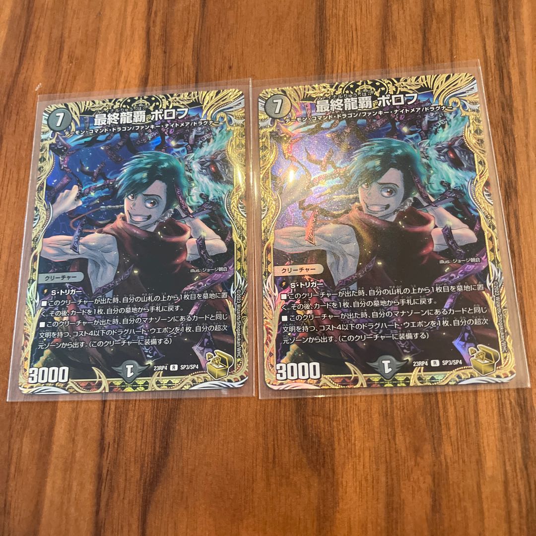 最終龍覇 ボロフ