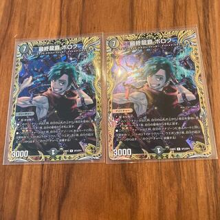 最終龍覇 ボロフ