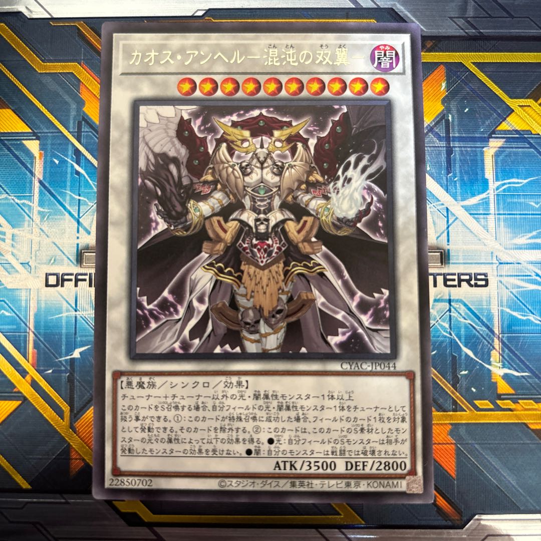 Chaos Angel - Twin Wings of Chaos - Rare JP044