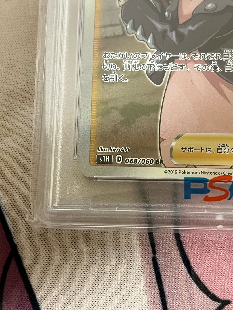 [PSA10] ShieldMarnieSR