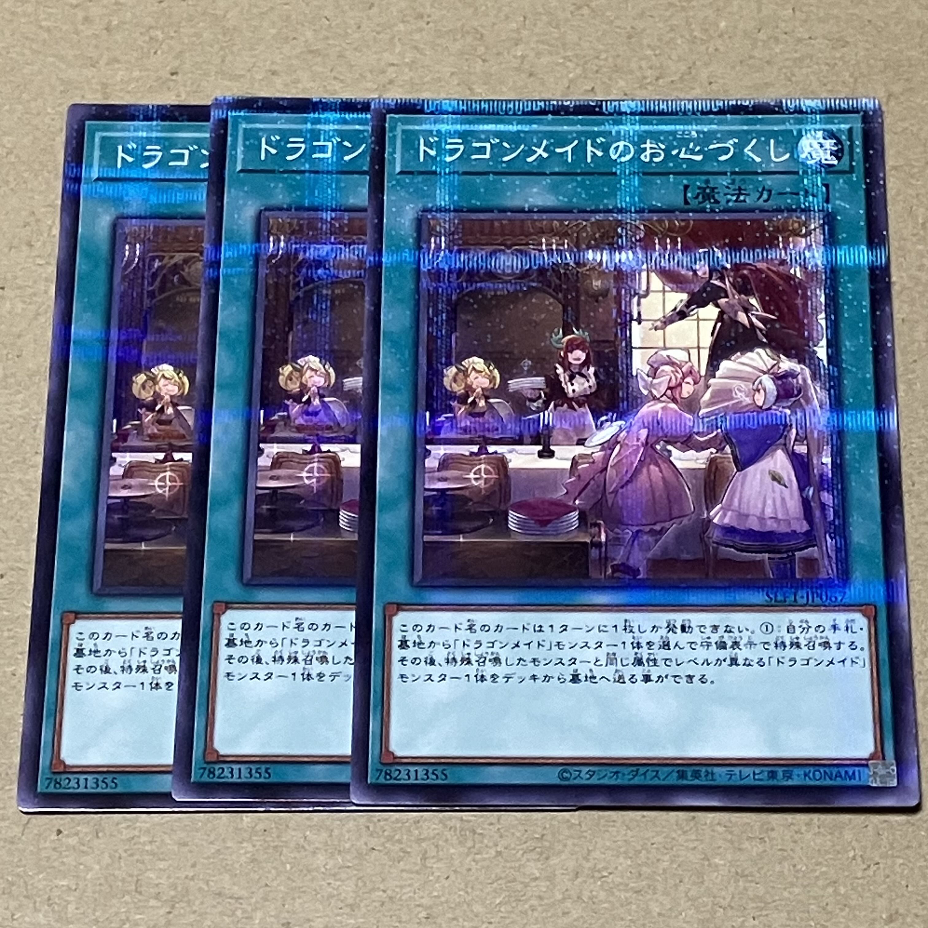 ドラゴンメイドのお心づくし パラレル ノーマル JP067