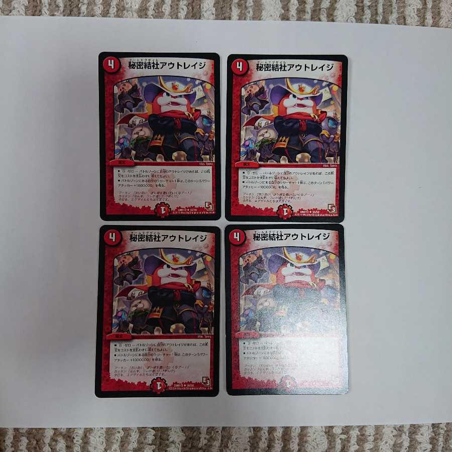 秘密結社アウトレイジ