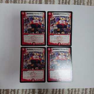 秘密結社アウトレイジ