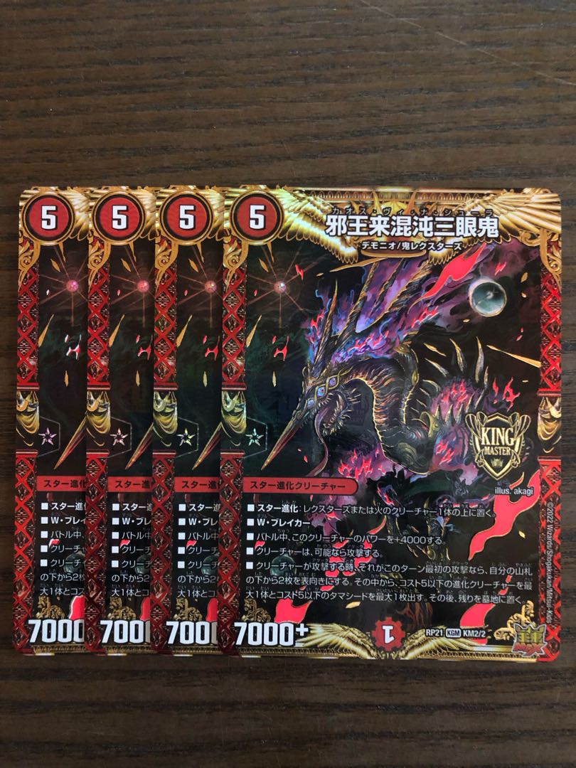 Evil King Rai Chaos Three-eyed Demon