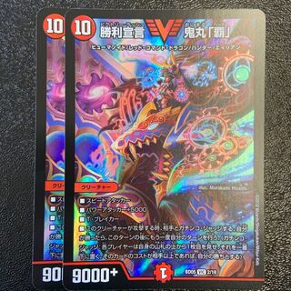 Declaration of Victory Onimaru "Ha"